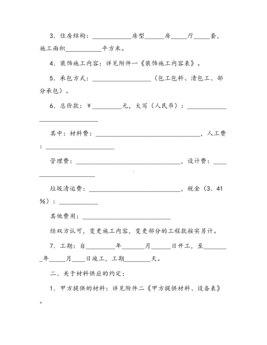 合同范本某某工程合同1134(DOC 39页).docx_第2页