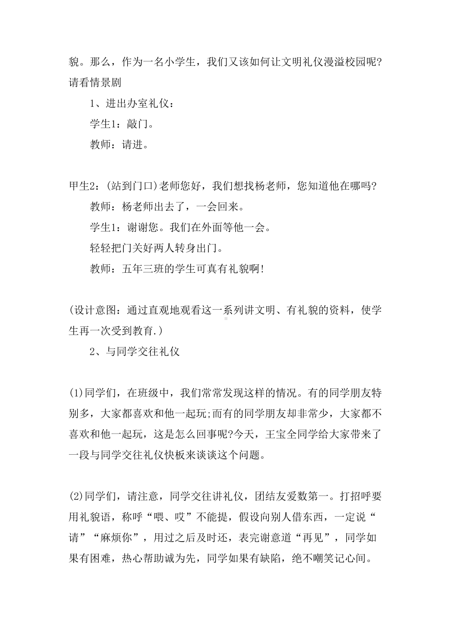 关于主题班会设计方案汇编5篇(DOC 21页).doc_第2页