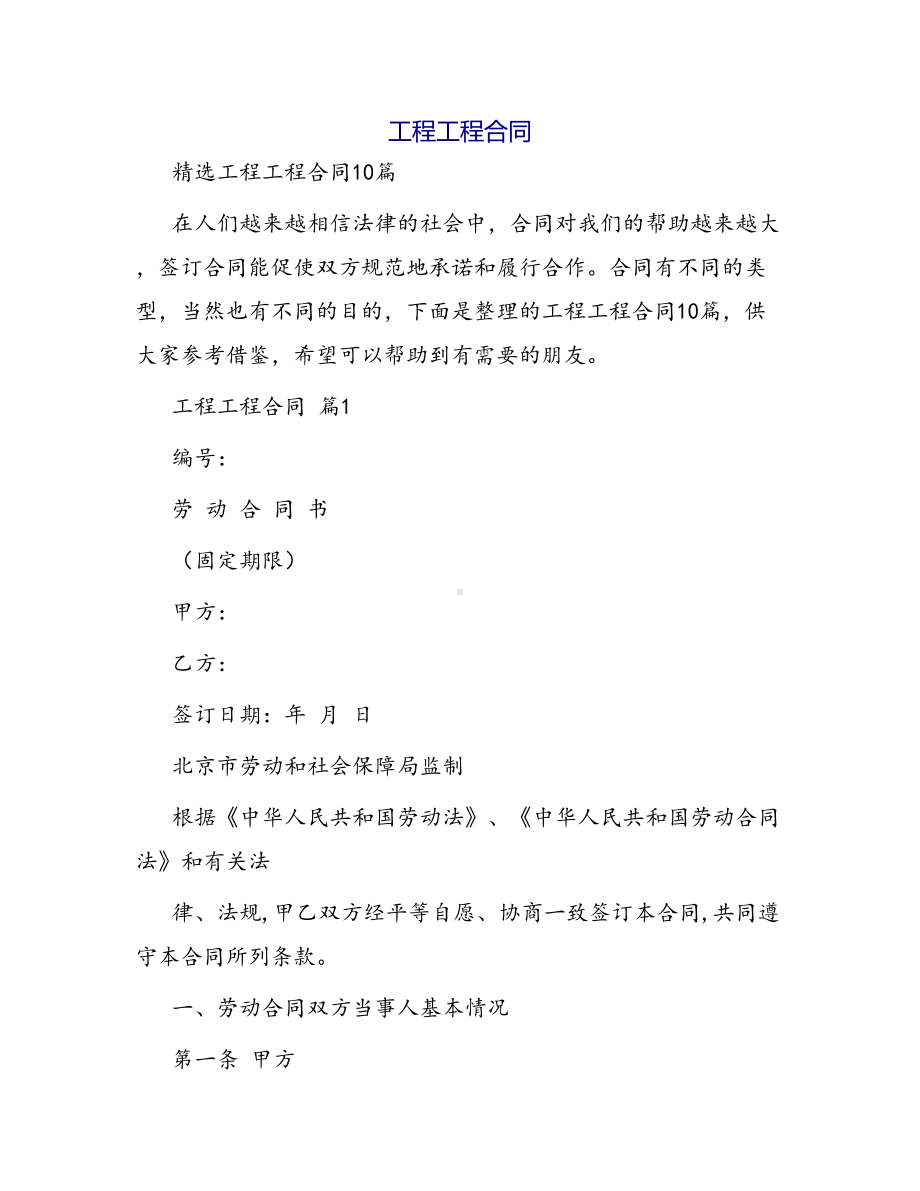 合同范本某某工程合同1641(DOC 50页).docx_第1页