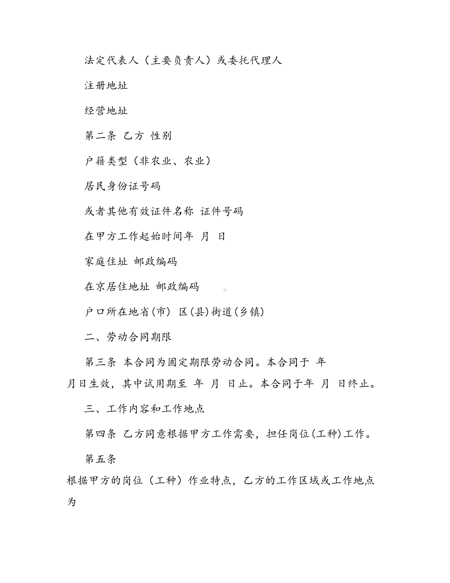 合同范本某某工程合同1641(DOC 50页).docx_第2页