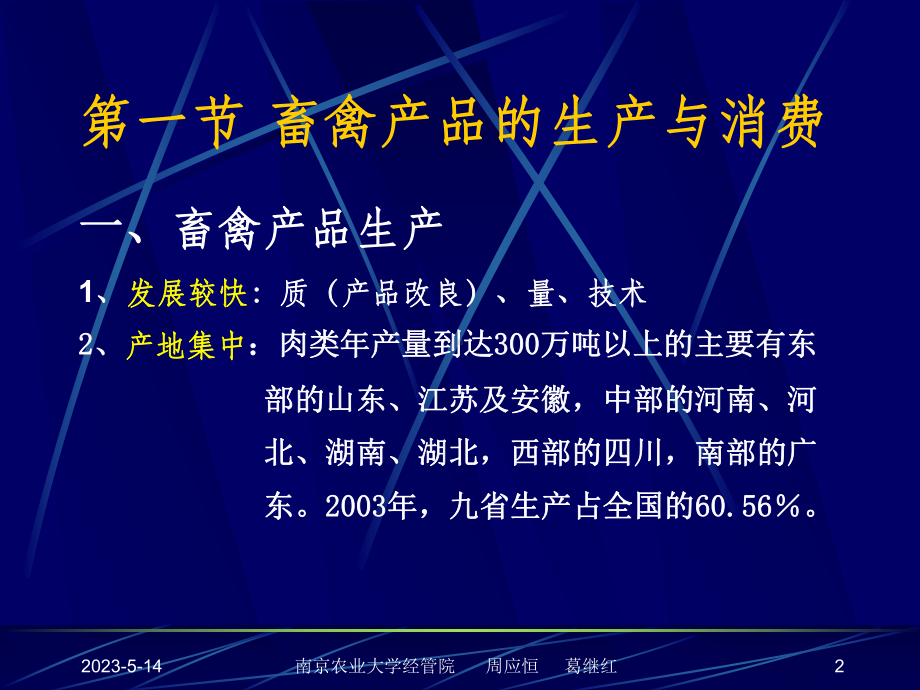 畜禽产品运销课件.ppt_第2页