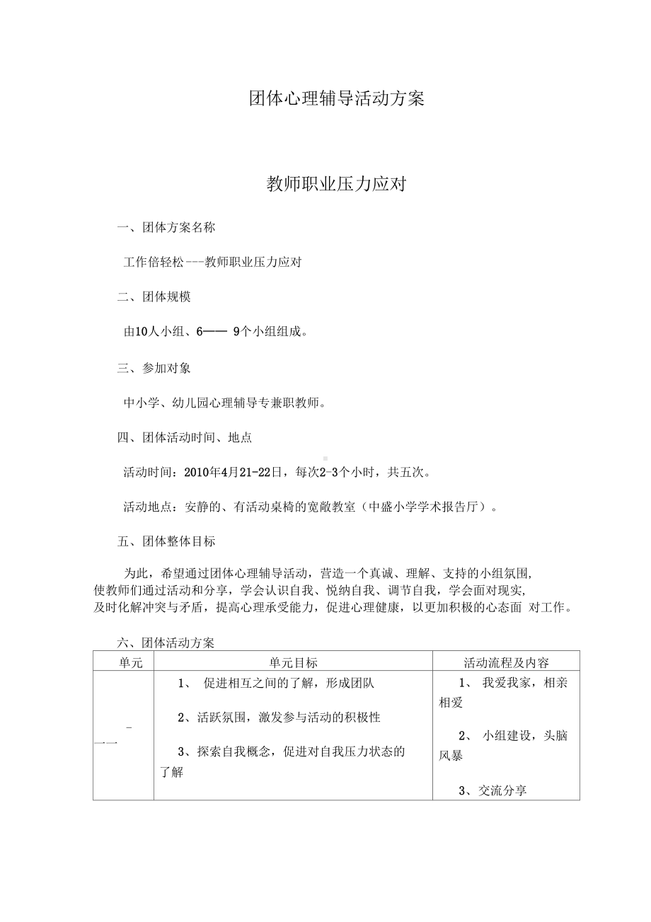 团体心理辅导精彩活动方案设计(2)(DOC 17页).docx_第1页