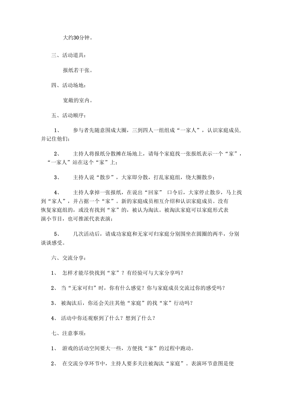 团体心理辅导精彩活动方案设计(2)(DOC 17页).docx_第3页