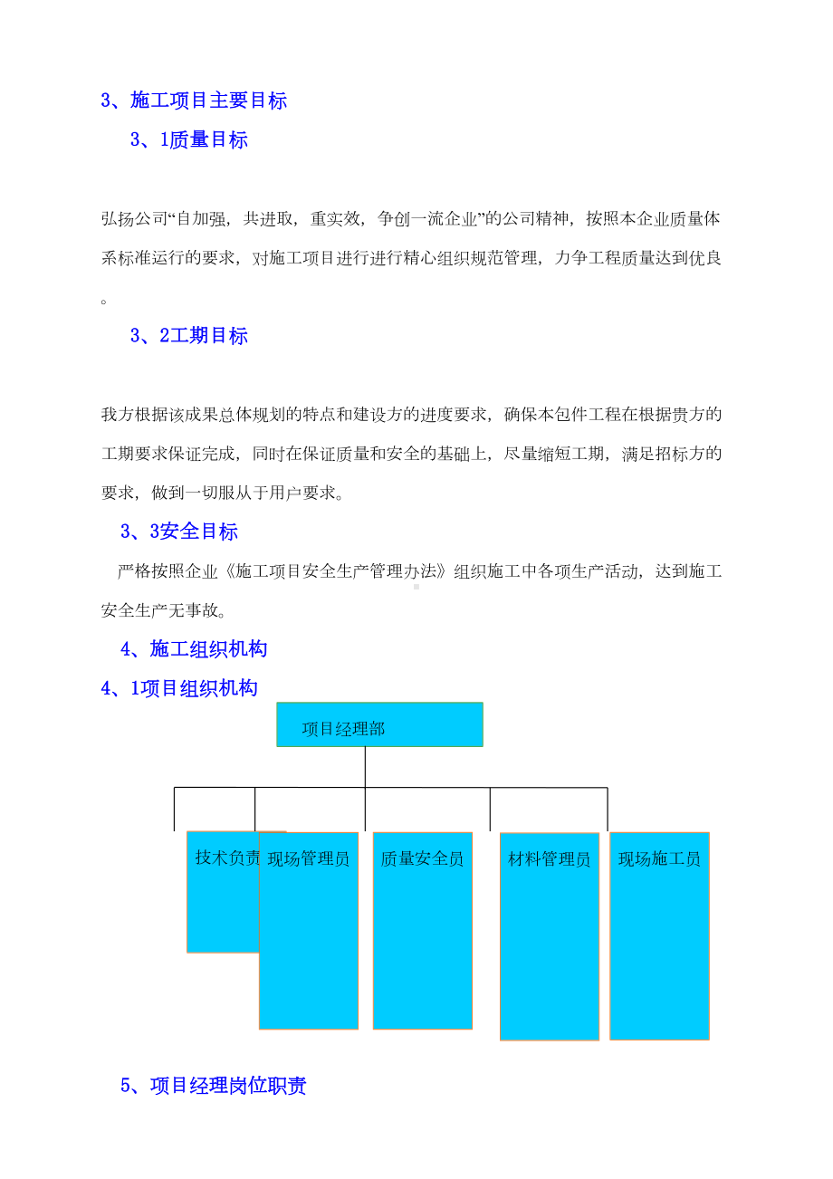 光缆布放施工组织设计-方案-通信应急预案-光缆割接测试方案(DOC 57页).docx_第3页