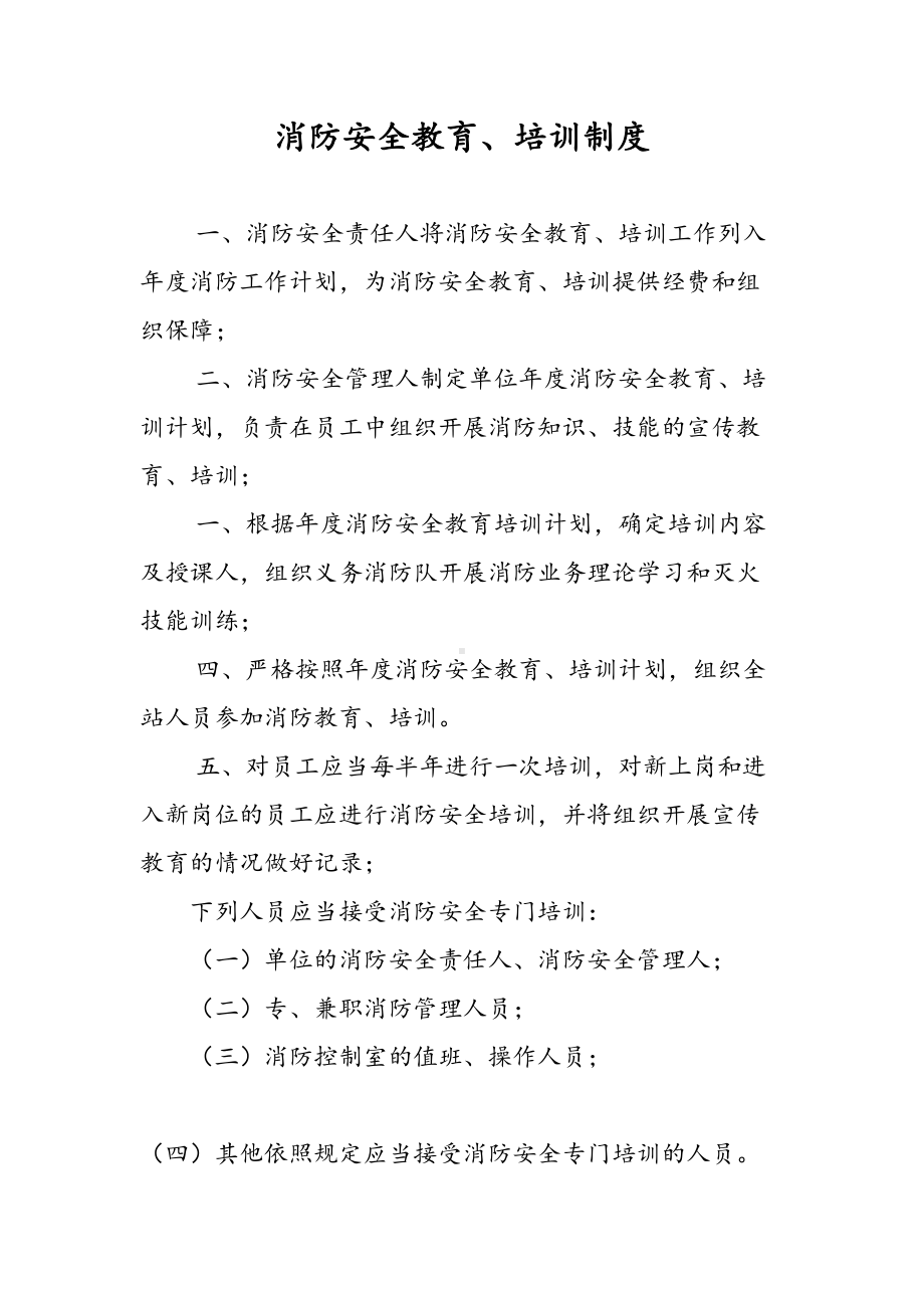 体育馆消防安全管理制度汇编(DOC 19页).doc_第2页