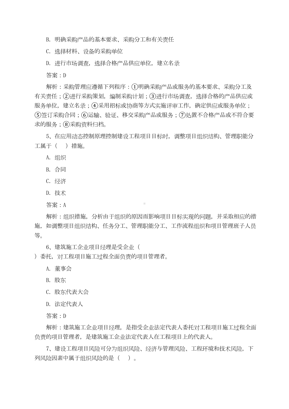 一级建造师建设工程项目管理真题及答案解析完整(DOC 13页).docx_第2页