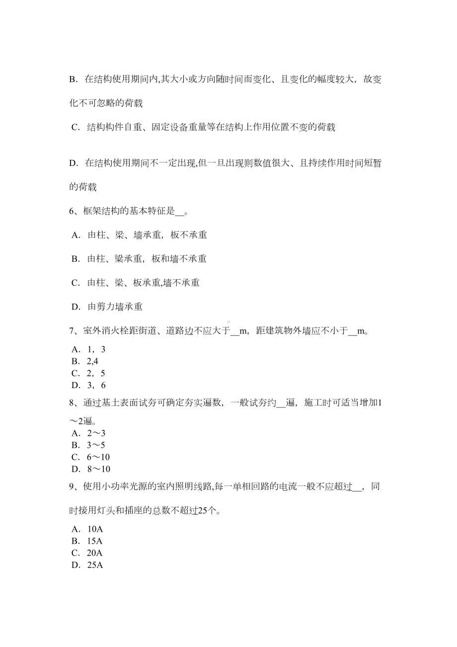 （标准施工方案）下半年吉林省施工员考试岗位结构安装模拟试题(DOC 44页).doc_第3页