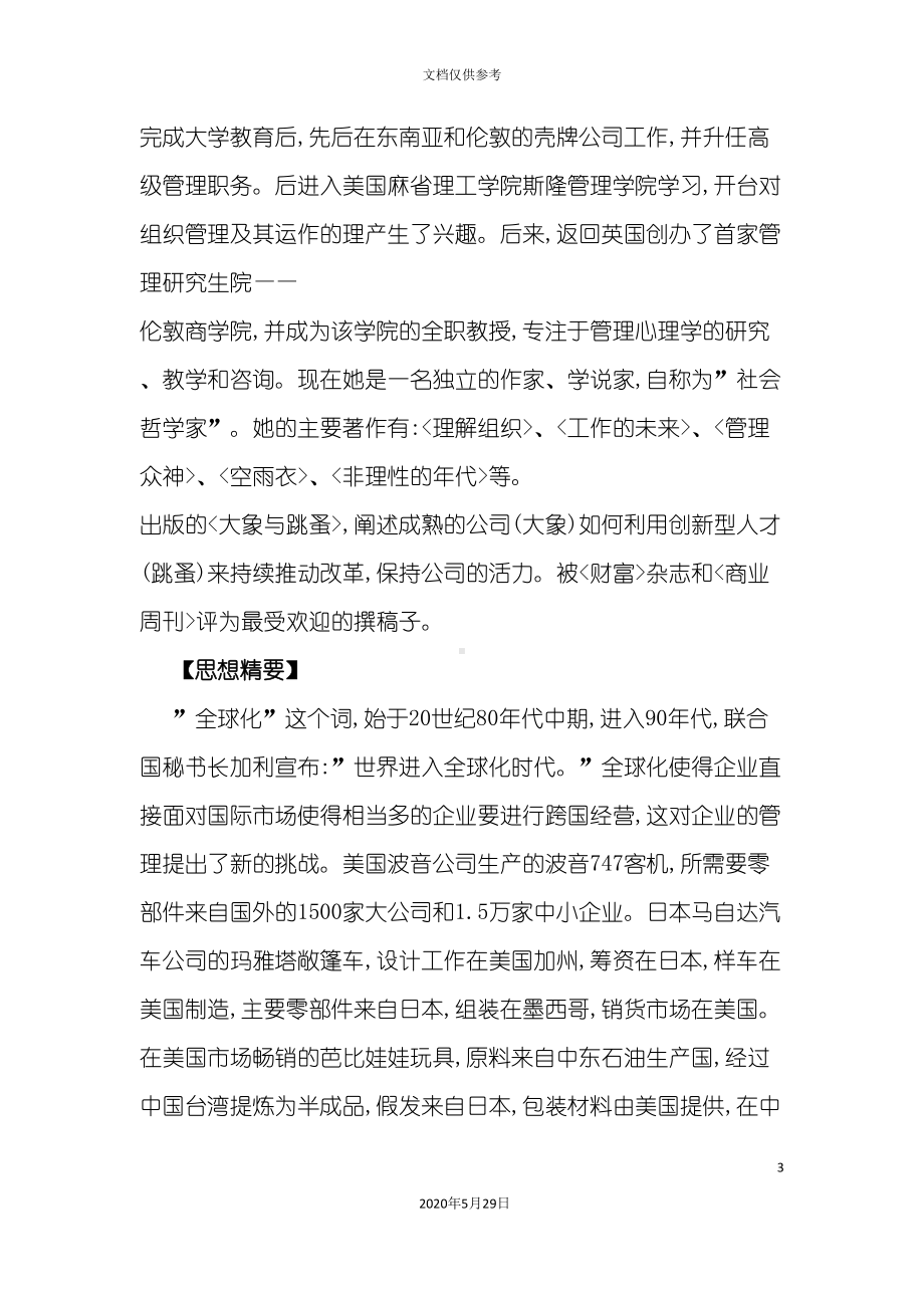 全球化管理制度(DOC 11页).doc_第3页