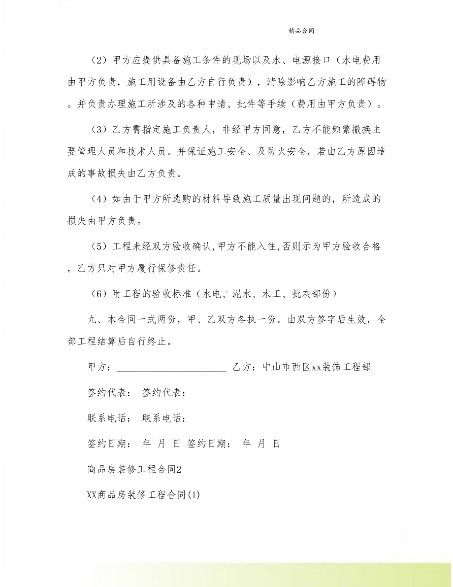 商品房装修工程合同(DOC 26页).doc_第3页