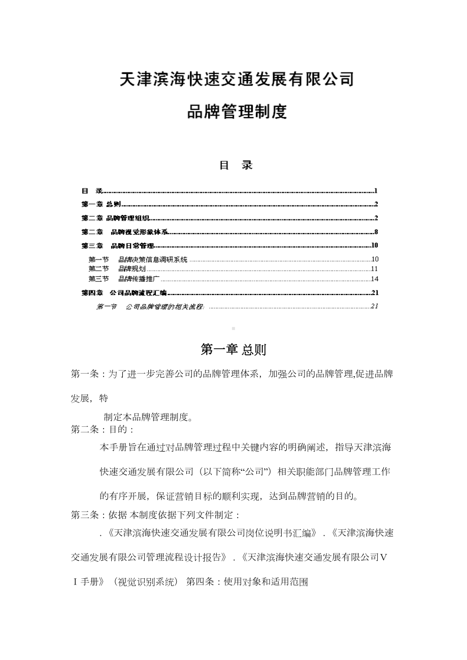 品牌商标管理制度(DOC 13页).doc_第1页