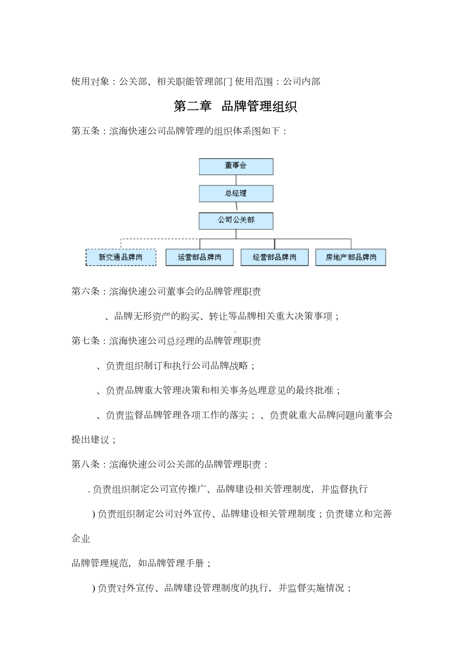 品牌商标管理制度(DOC 13页).doc_第2页