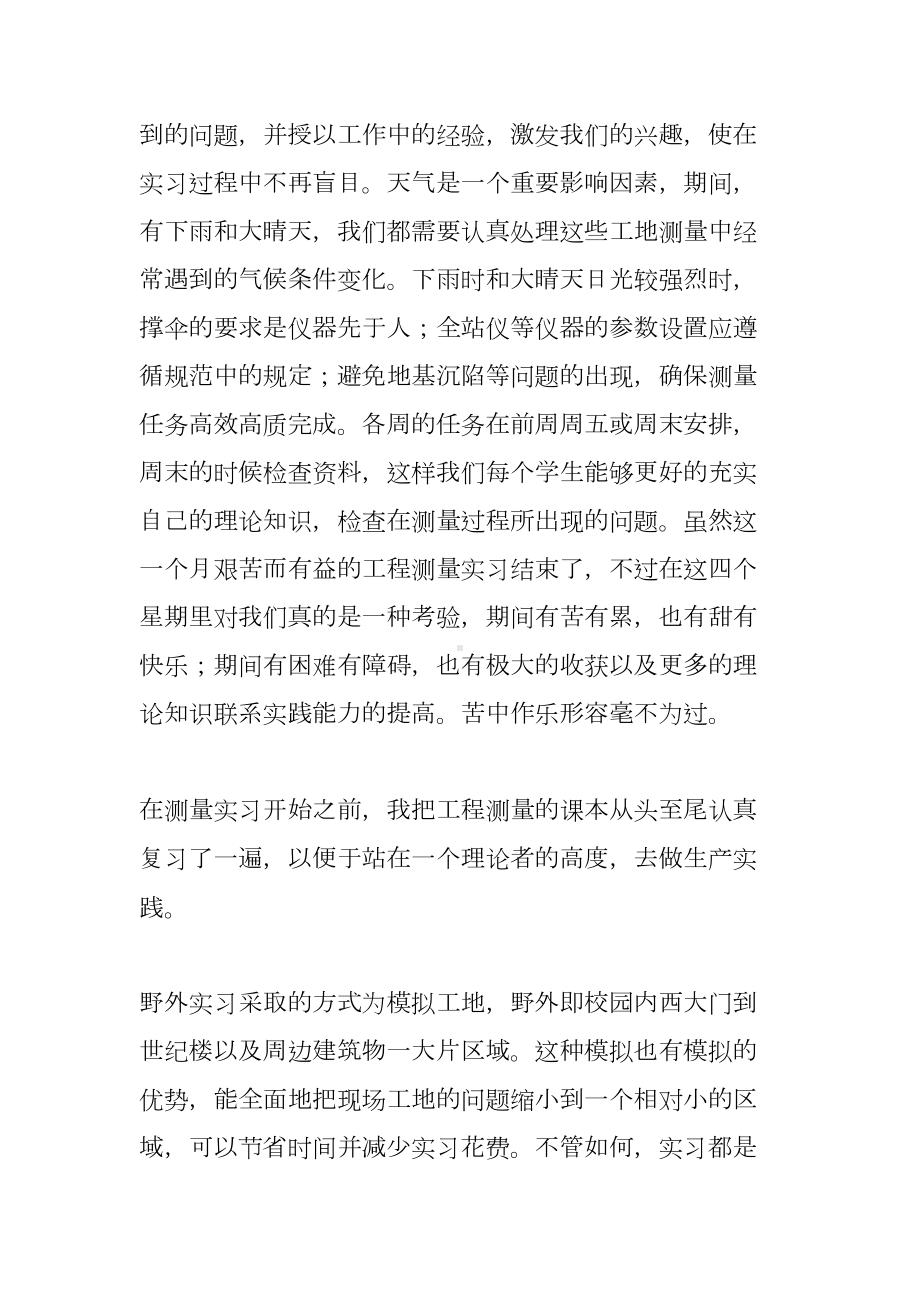 关于工程测量实习报告精选(DOC 17页).docx_第2页