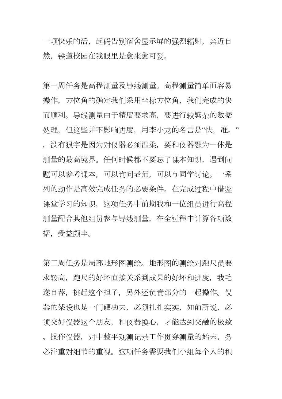 关于工程测量实习报告精选(DOC 17页).docx_第3页