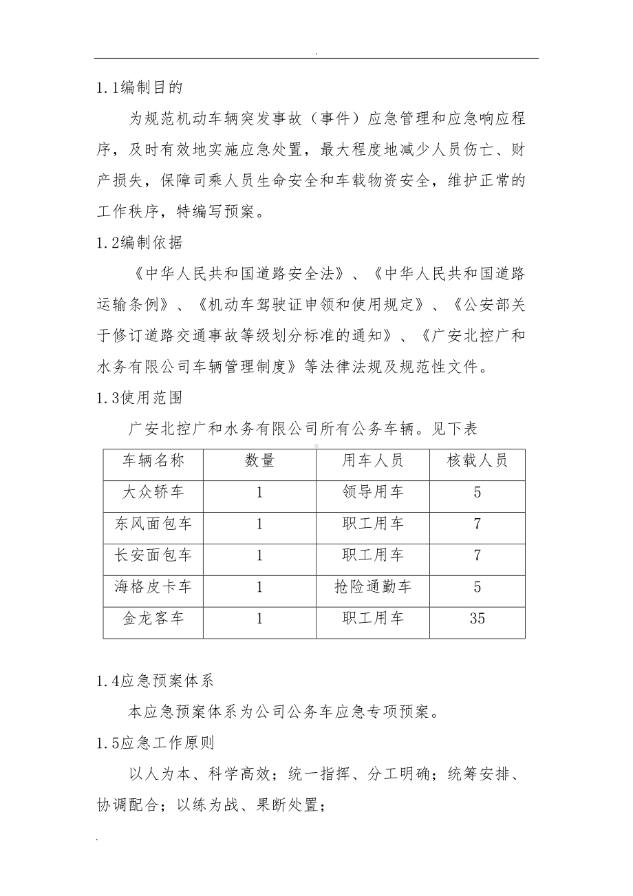 公司车辆应急预案(DOC 9页).doc_第2页