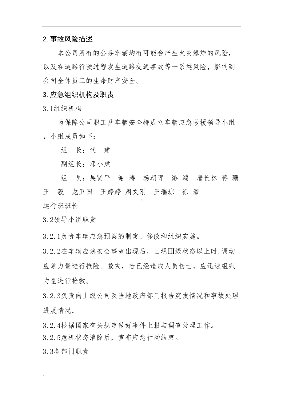 公司车辆应急预案(DOC 9页).doc_第3页