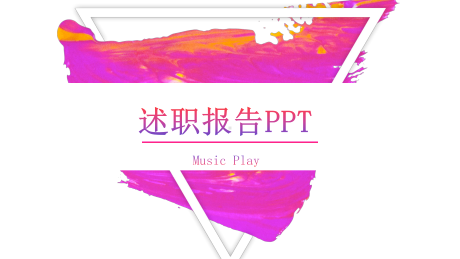 经典高端共赢未来创意几何述职报告模板课件.pptx_第1页