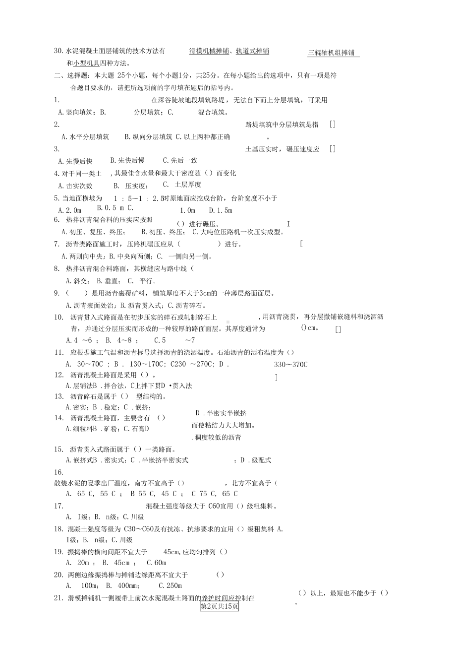 公路施工技术复习题及答案讲义(DOC 16页).docx_第2页