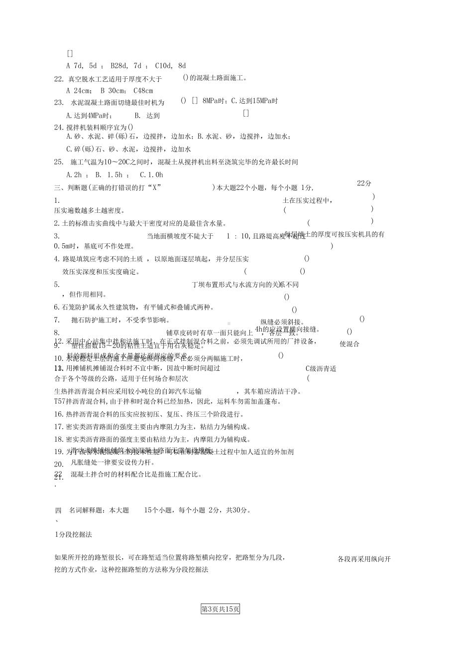 公路施工技术复习题及答案讲义(DOC 16页).docx_第3页