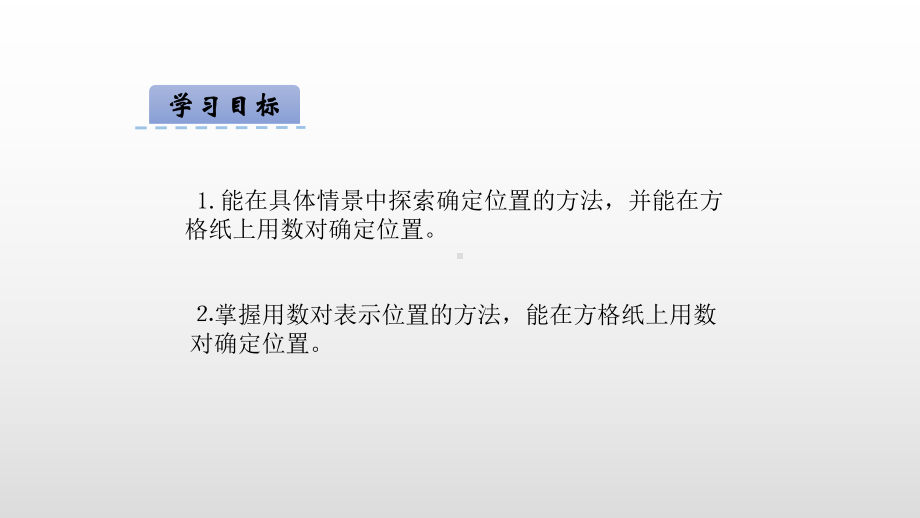 西师版四年级数学下册课件第三单元确定位置.pptx_第2页