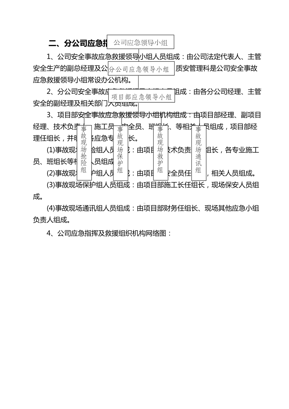 （应急预案）分公司应急救援方案(DOC 52页).doc_第3页