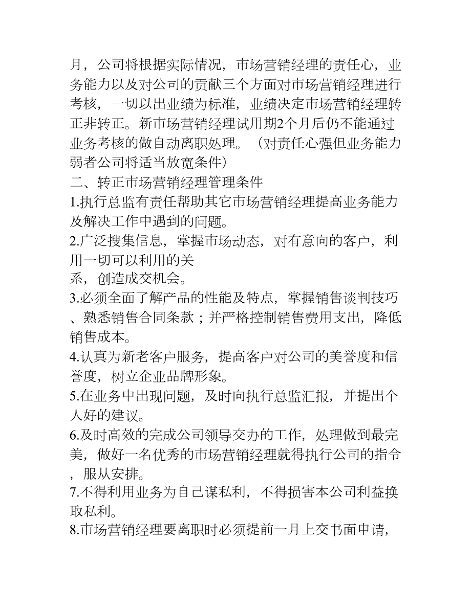 公司业务员管理制度(DOC 26页).doc_第2页