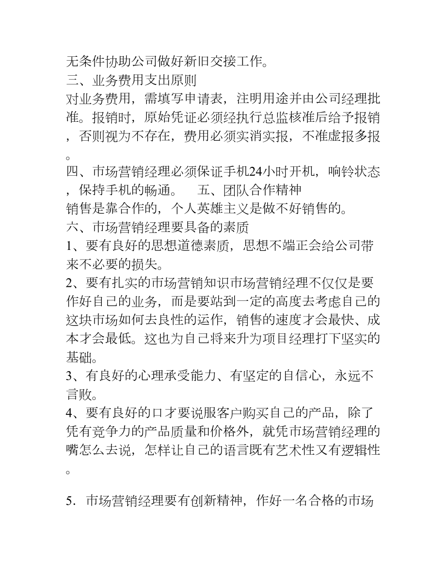 公司业务员管理制度(DOC 26页).doc_第3页