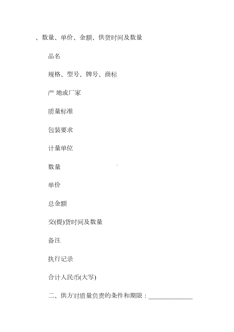 化工产品购销合同书(常用版)(DOC 116页).docx_第2页