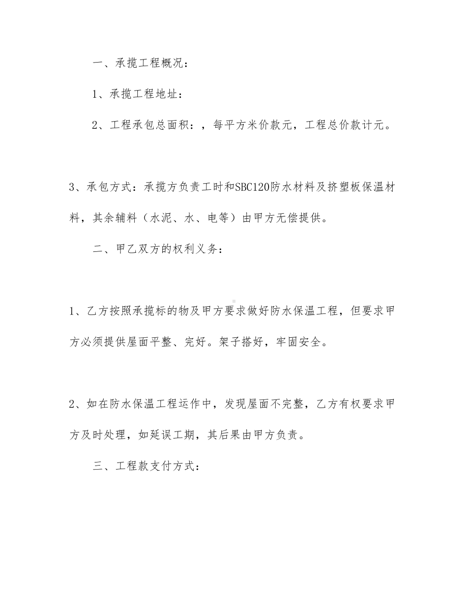 （文档模板）工程工程合同范文集锦六篇(DOC 48页).docx_第2页