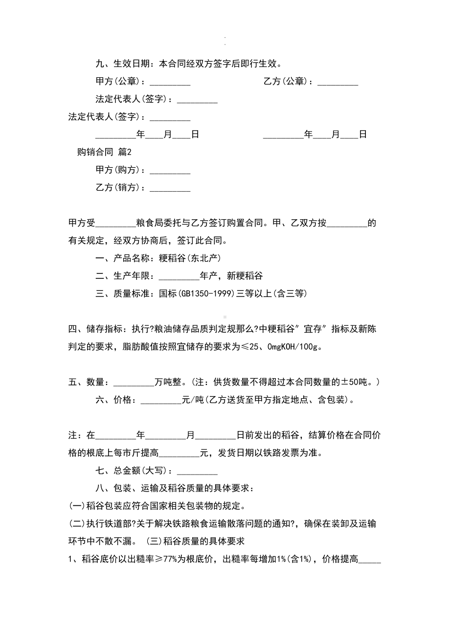 关于购销合同集锦9篇(DOC 14页).doc_第2页