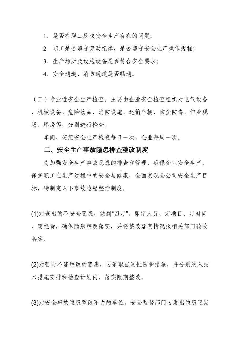 企业安全生产管理制度(范本)79942(DOC 46页).doc_第2页