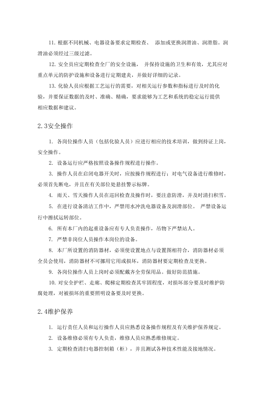 固废项目运营管理制度(DOC 23页).docx_第2页