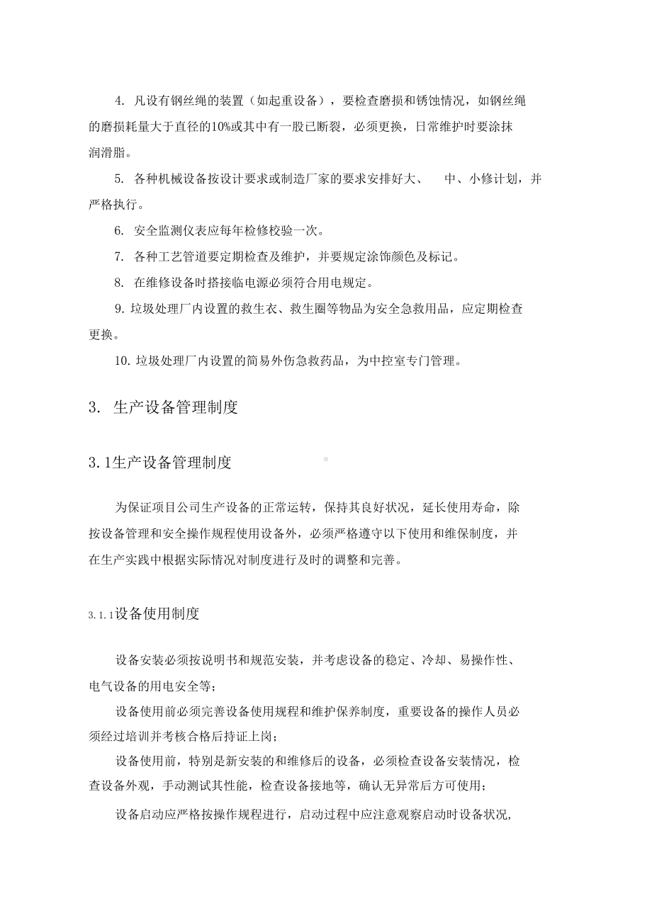 固废项目运营管理制度(DOC 23页).docx_第3页