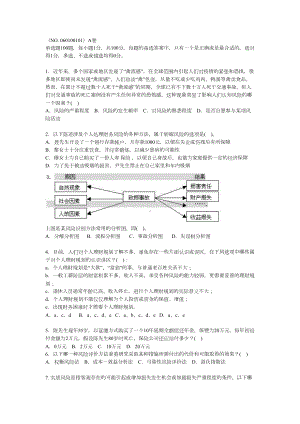 保险从业人员资格考试《风险管理与人身保险》试题(DOC 18页).doc