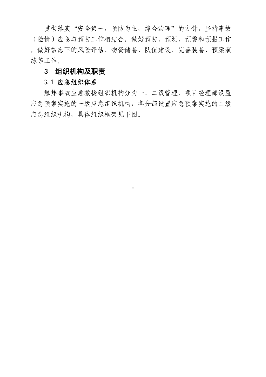 交通工程项目经理部爆炸事故应急预案(DOC 15页).docx_第2页