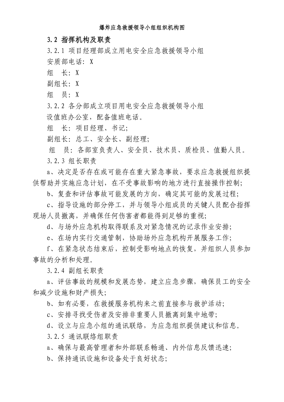 交通工程项目经理部爆炸事故应急预案(DOC 15页).docx_第3页