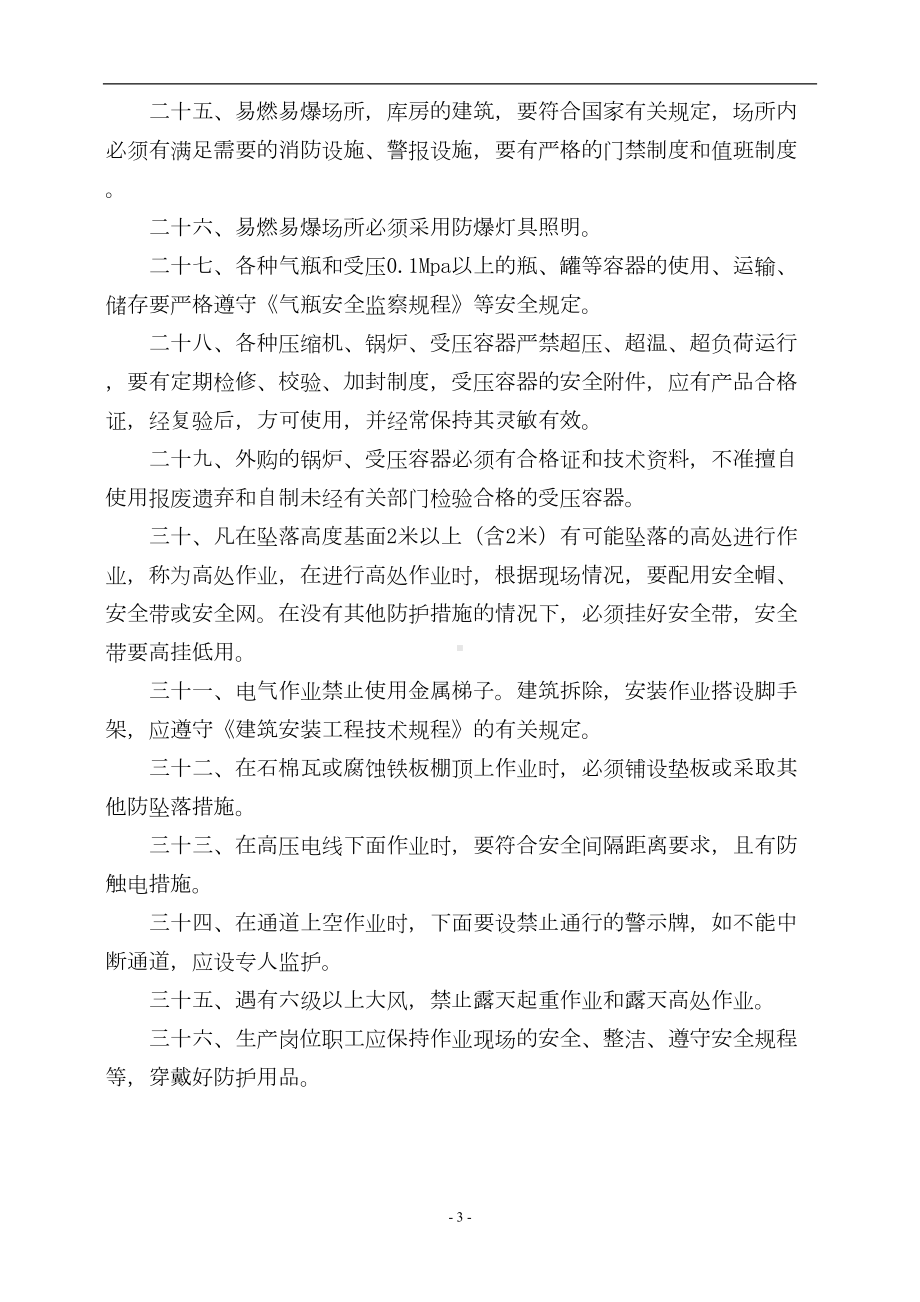 冶金行业安全生产管理制度(DOC 70页).doc_第3页