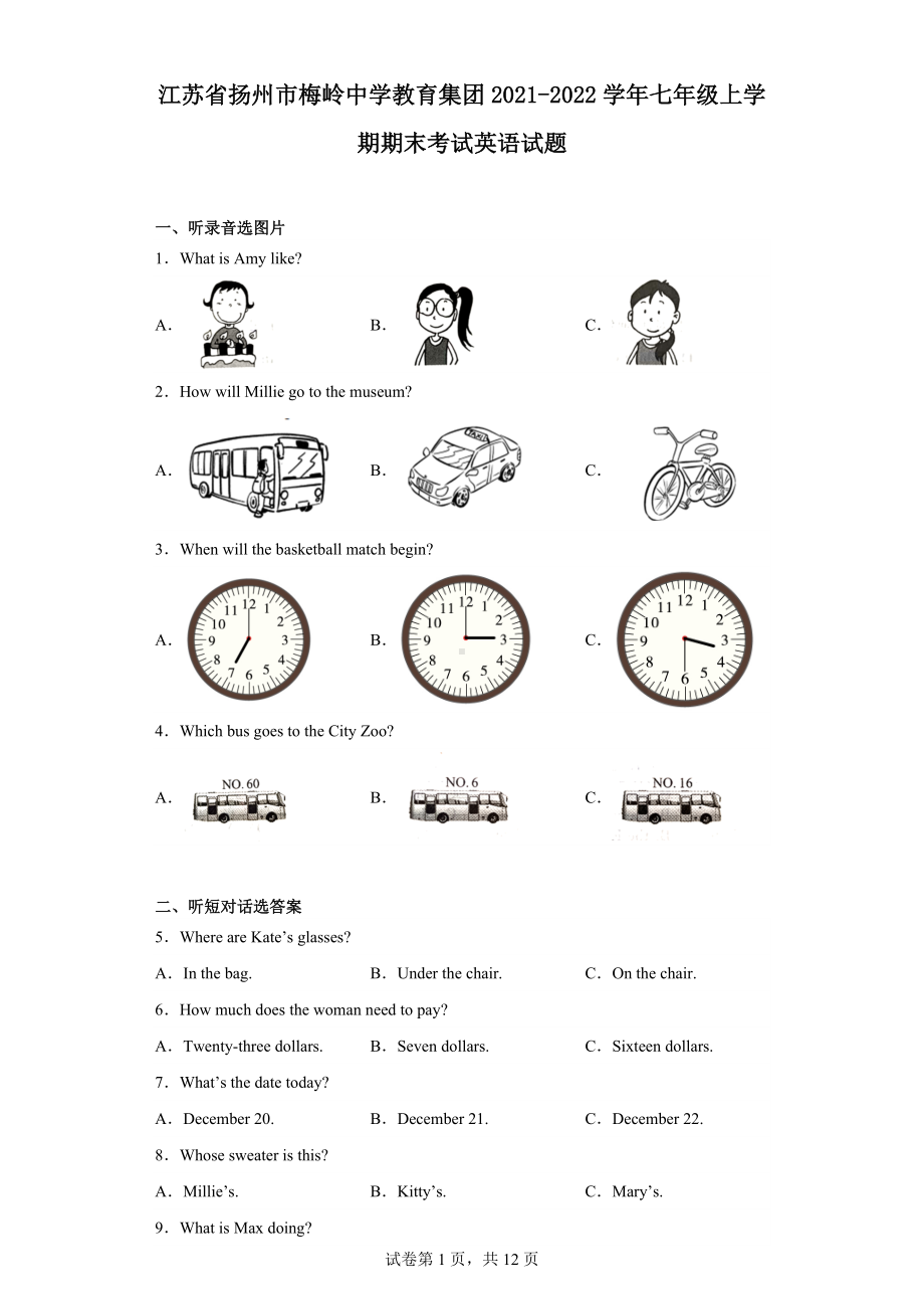 江苏省扬州市梅岭中学教育集团2021-2022学年七年级上学期期末考试英语试题.docx_第1页