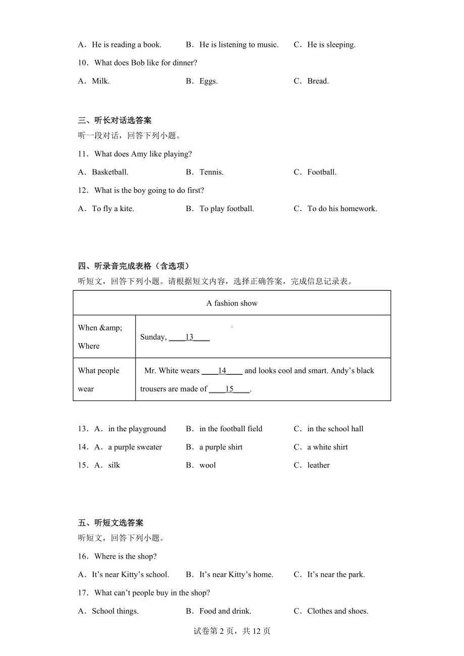 江苏省扬州市梅岭中学教育集团2021-2022学年七年级上学期期末考试英语试题.docx_第2页