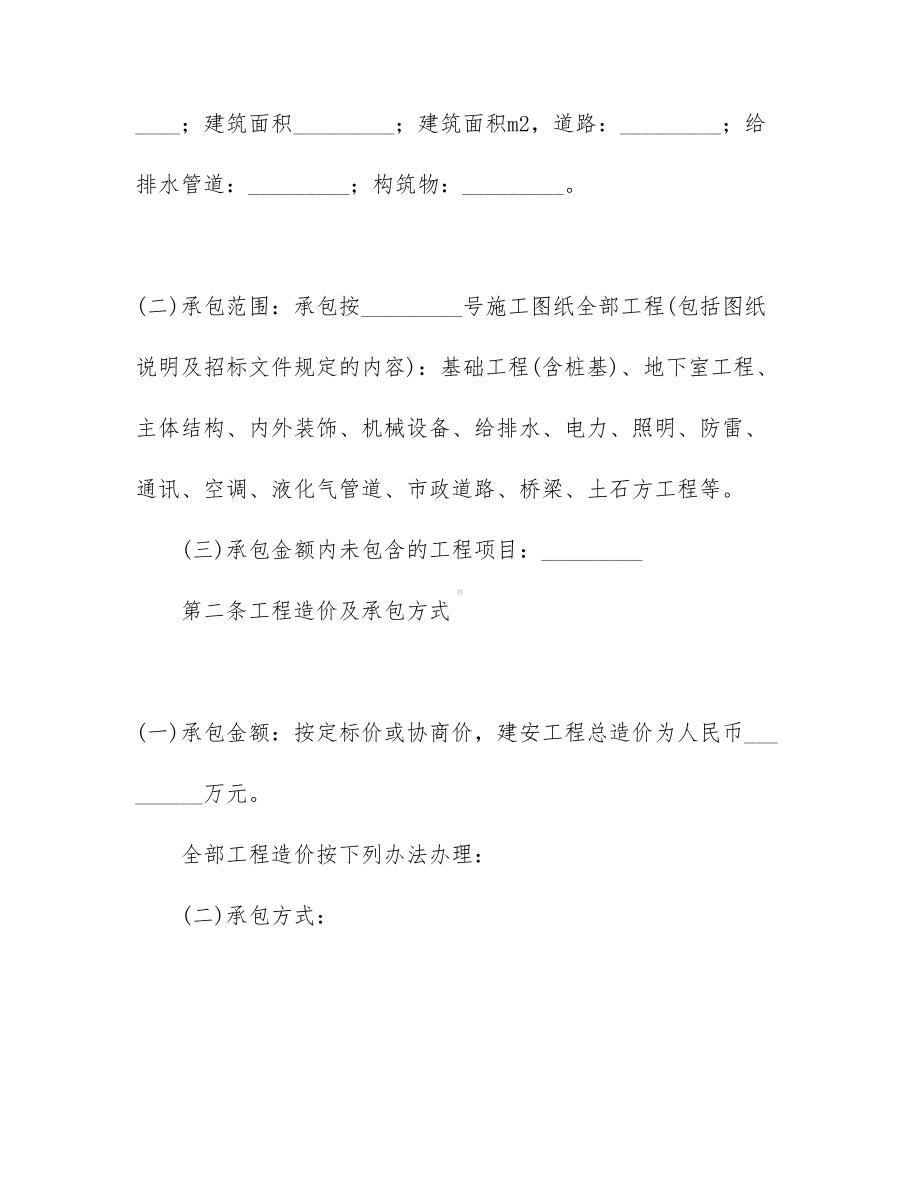 （必备）工程工程合同集合9篇(DOC 78页).docx_第2页