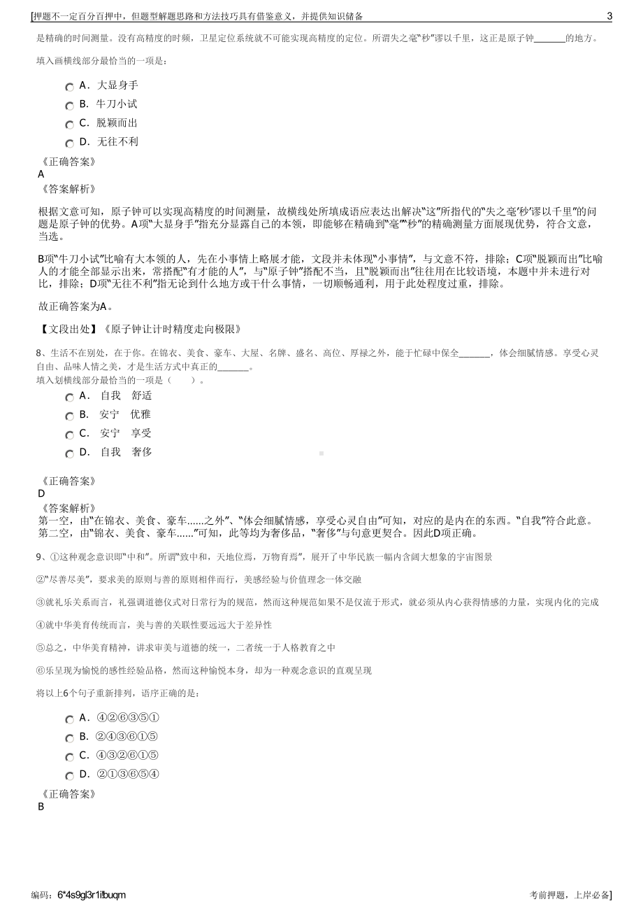 2023年天津远航矿石公司招聘笔试冲刺题（带答案解析）.pdf_第3页