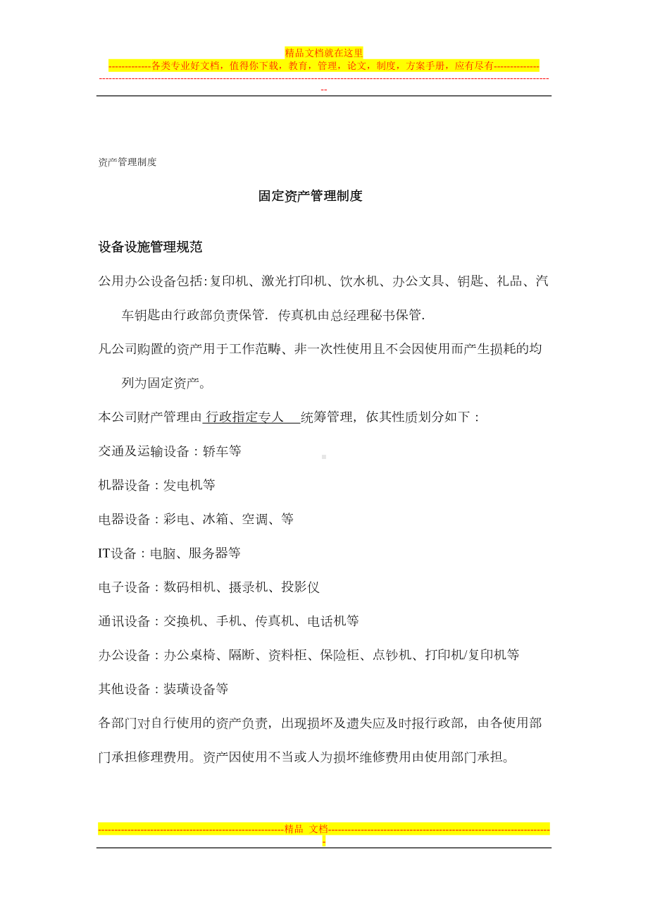 全套行政管理制度(DOC 38页).doc_第2页