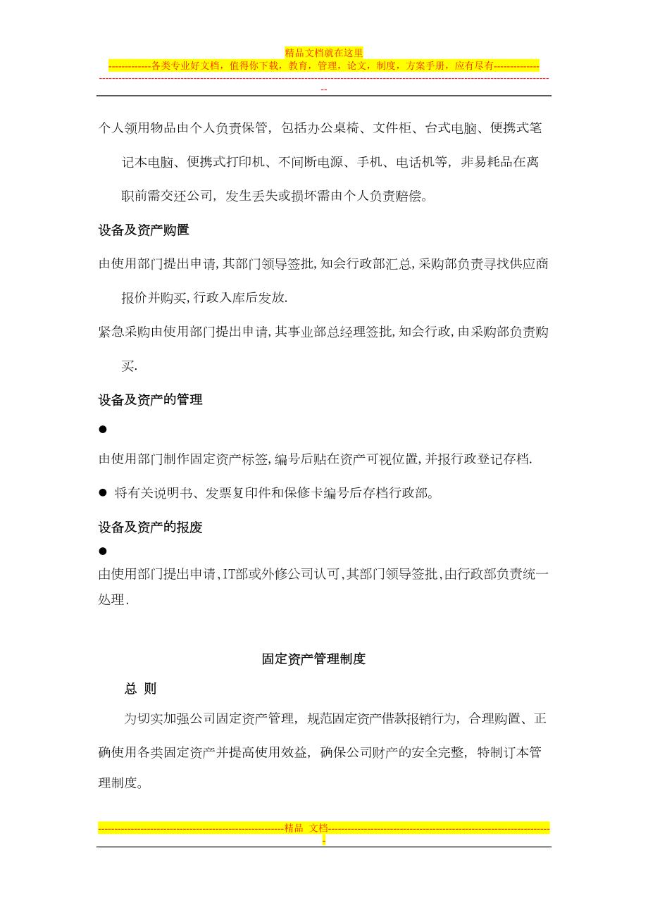 全套行政管理制度(DOC 38页).doc_第3页