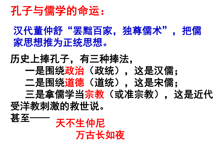 论语-复习课件-2021届高三语文复习.ppt_第3页