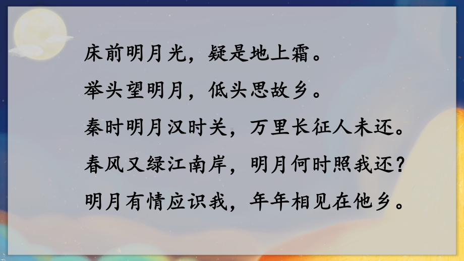 部编人教版五年级语文下册第3课《月是故乡明》精美课件讲义.pptx_第3页