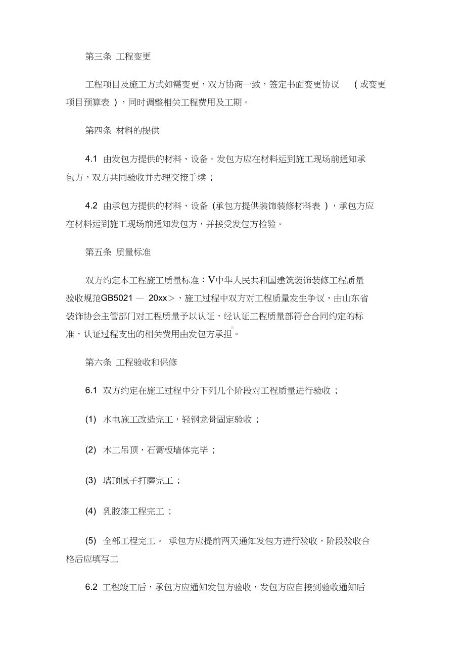 （标准范文模板）装修装饰工程合同样本—新版精编(DOC 13页).docx_第2页