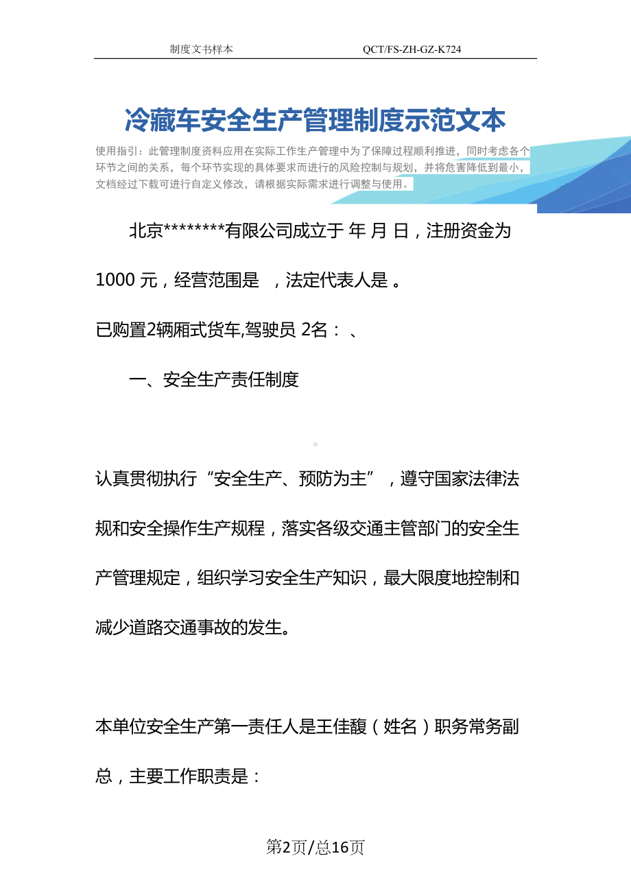 冷藏车安全生产管理制度示范文本(DOC 16页).docx_第2页