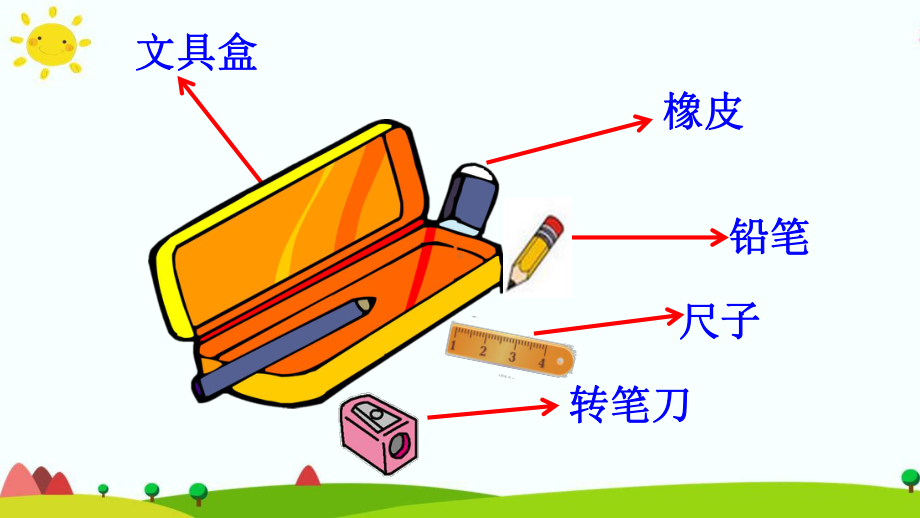 部编本人教版一年级语文一下下册15-文具的家课件.ppt_第3页