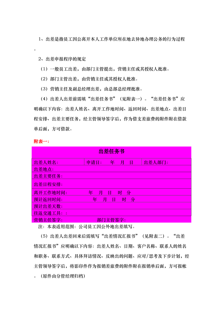 公司销售人员费用报销管理制度(DOC 14页).doc_第2页