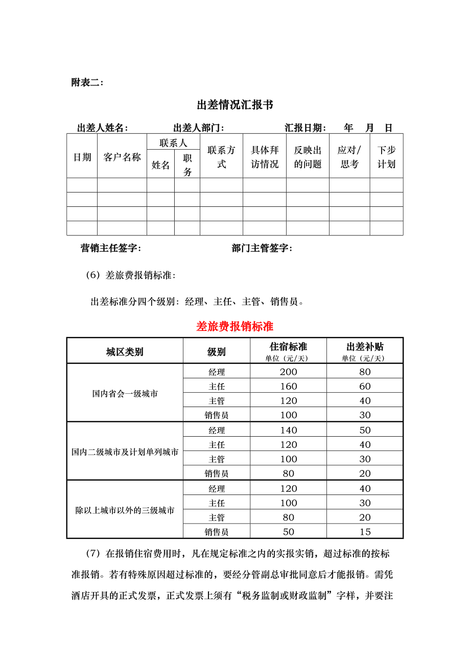 公司销售人员费用报销管理制度(DOC 14页).doc_第3页