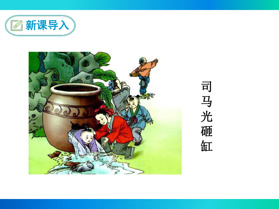 部编人教版七年级语文下册《孙权劝学》课件.ppt_第3页